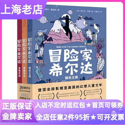 冒险家希尔达系列套装全3册故事