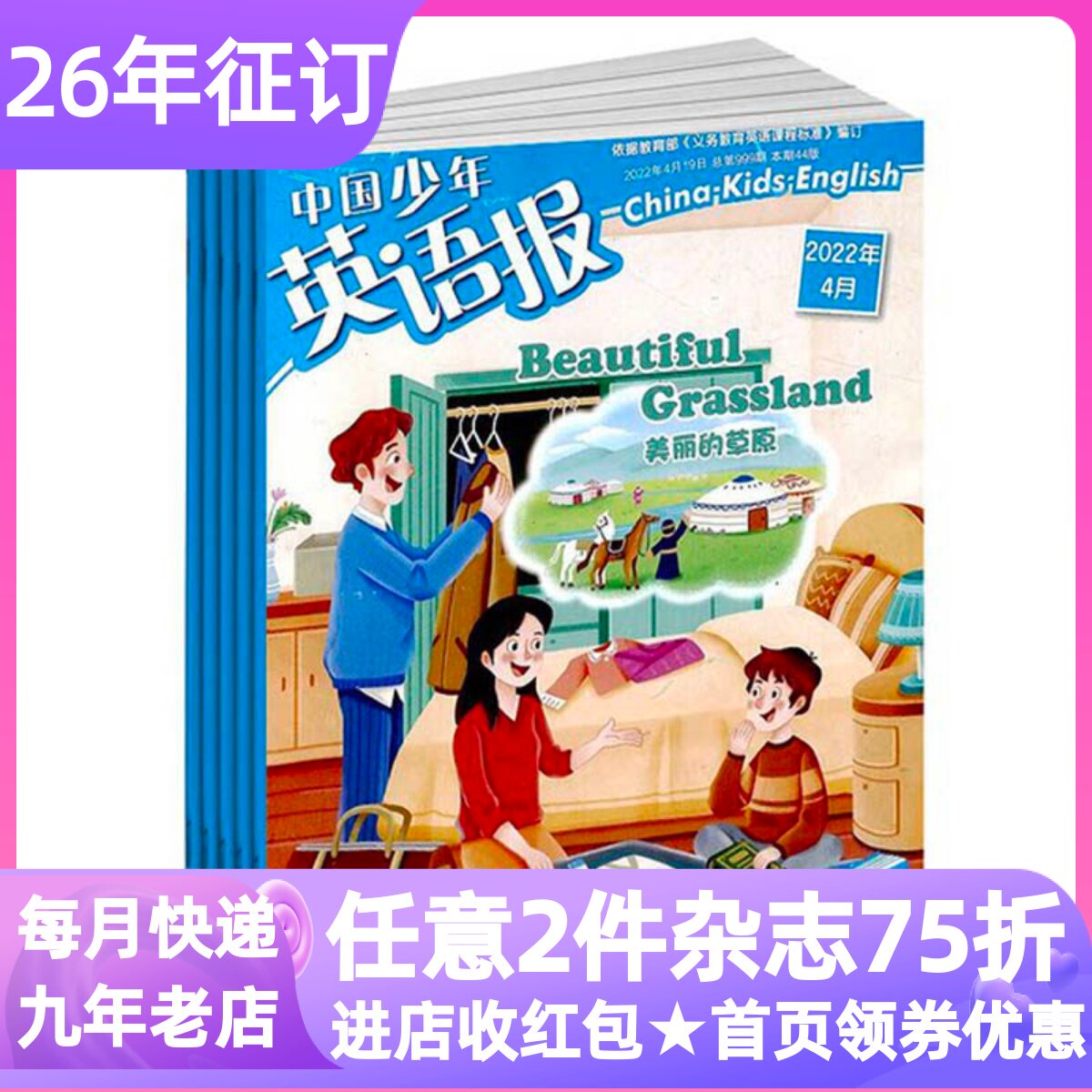 中国少年英语报5-6年级杂志26年