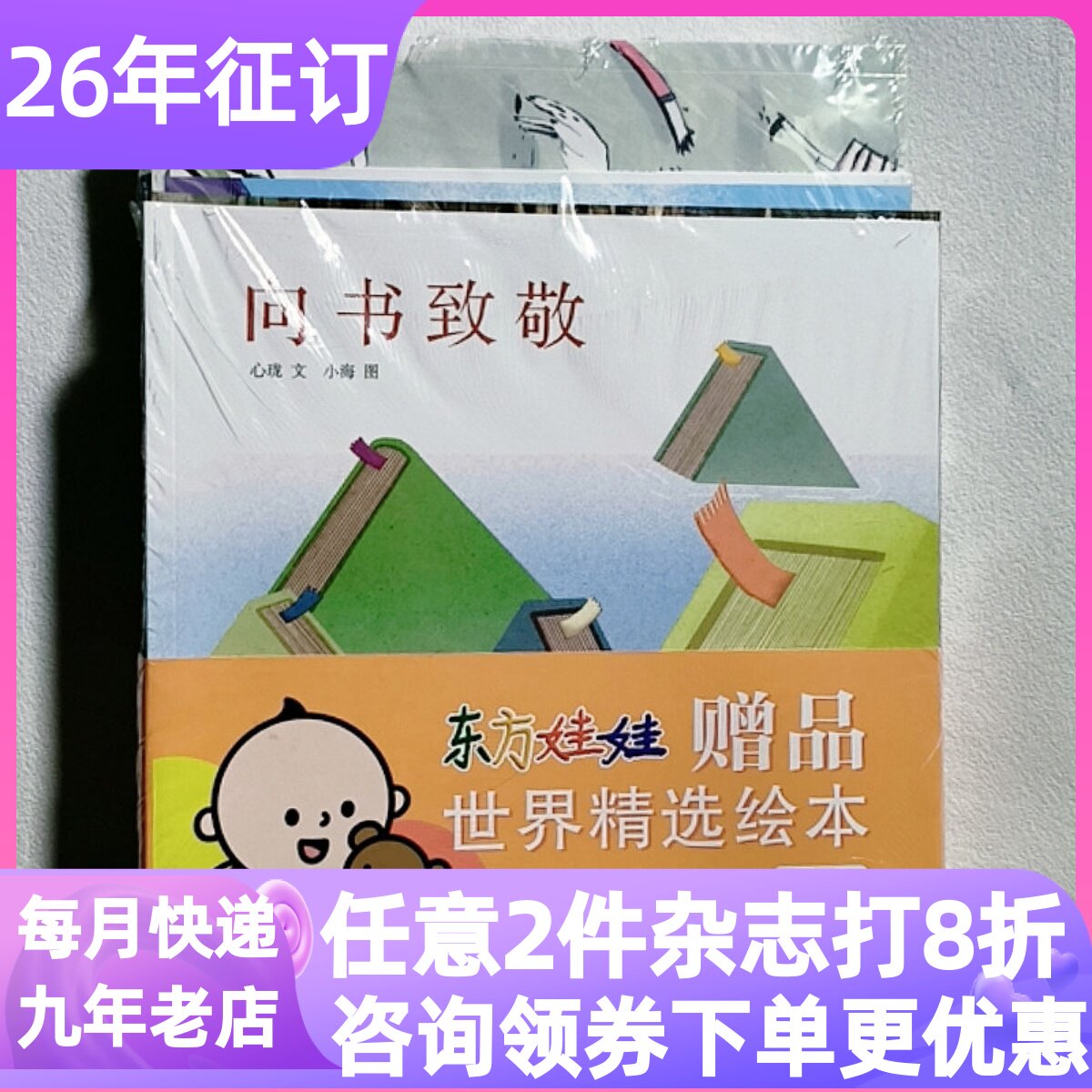 东方娃娃世界精选绘本18本