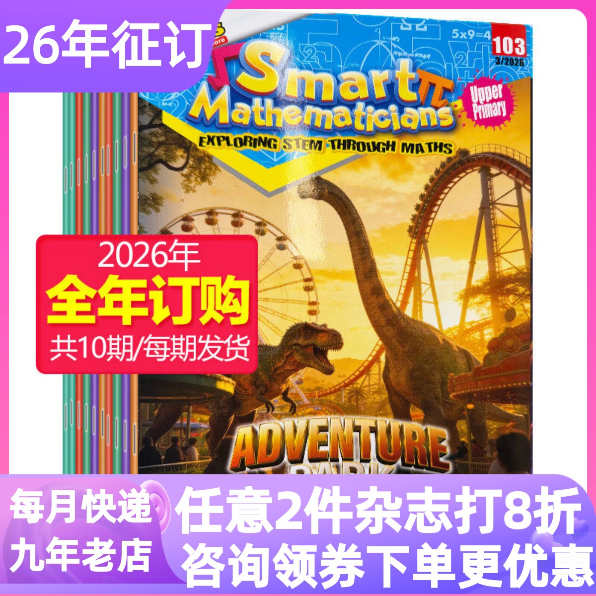 Smart Mathematicians聪明数学家新加坡原版杂志低阶高阶版2026年订阅全年10期6-12岁儿童漫画学科教辅期刊小学生英文原版课外读物