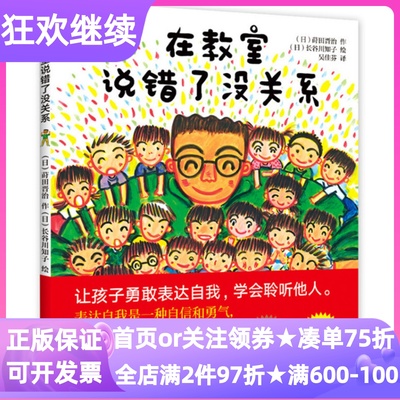 在教室说错了没关系绘本图画书