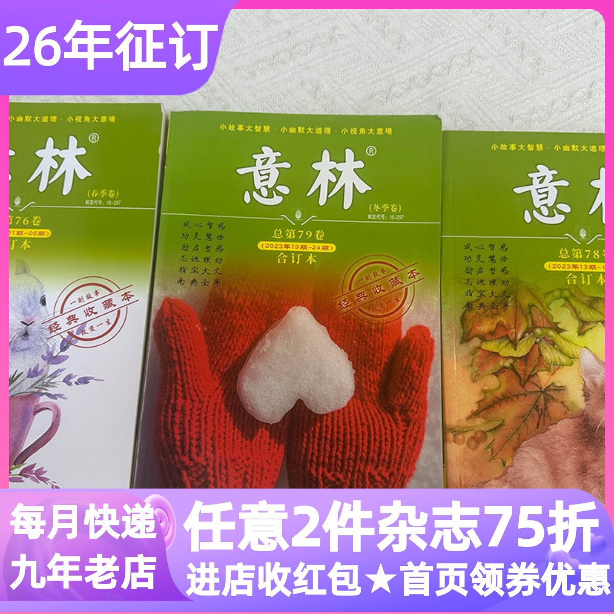 意林杂志2023年合订本