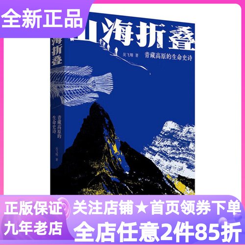 山海折叠小初高中大学研究生职场白领兴趣课后拓展读物阅读视野拓展科学考察历史知识科普文学素养趣味读本认知提升美学审美