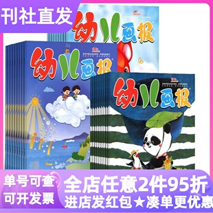 幼儿画报杂志2026年1月起单月体验刊过刊单期刊3-7岁幼儿园小中大班亲子共读绘本家庭教育知识启蒙科普读本认知提升早教图画书