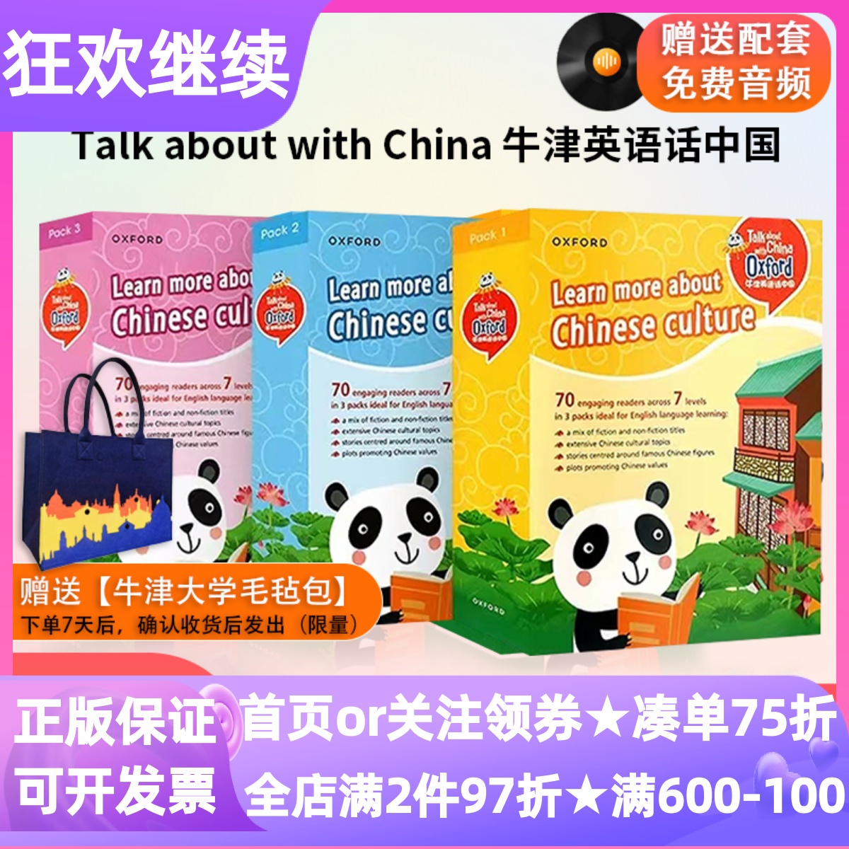 牛津英语话中国分级阅读70册优惠