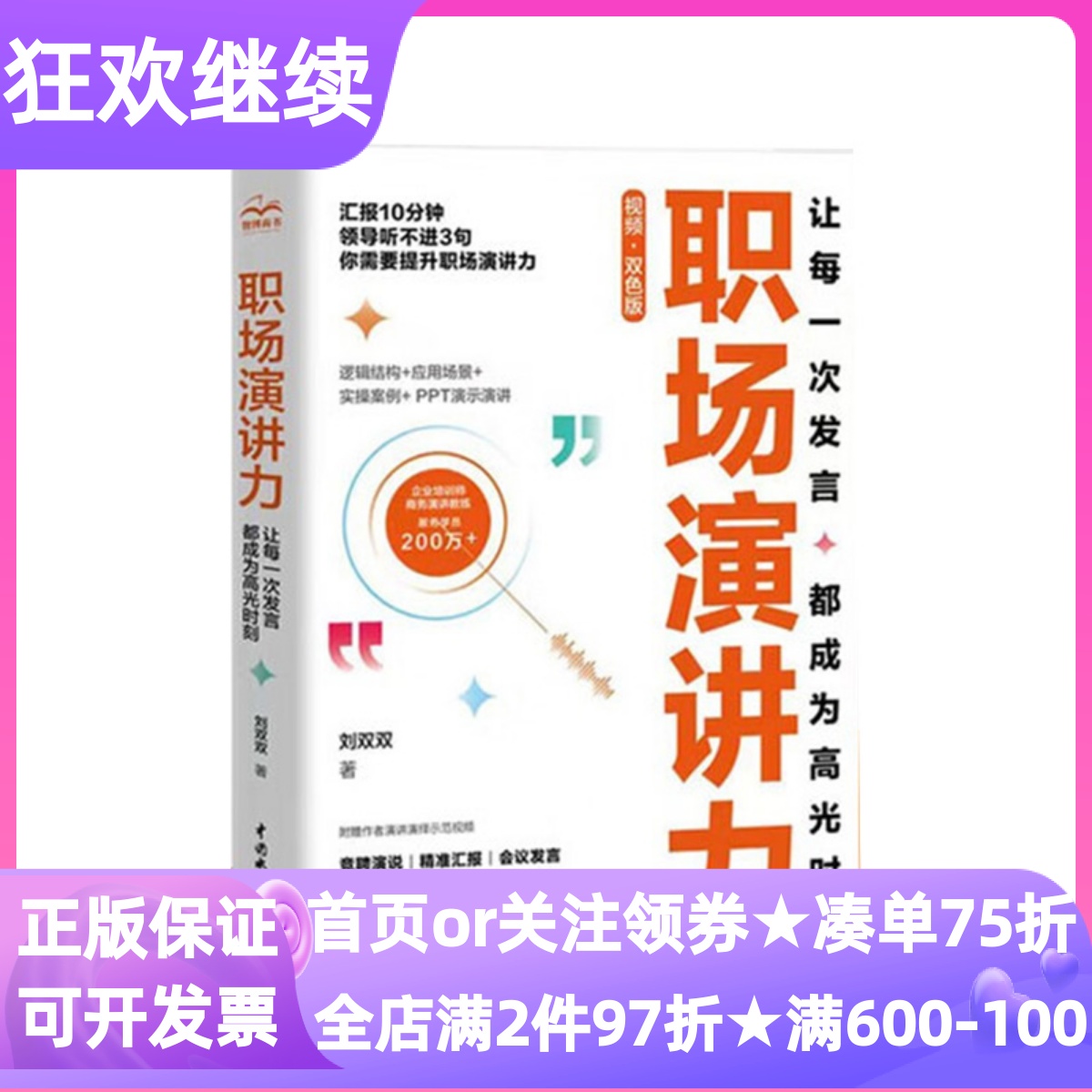 职场演讲力刘双双演说竞聘会议
