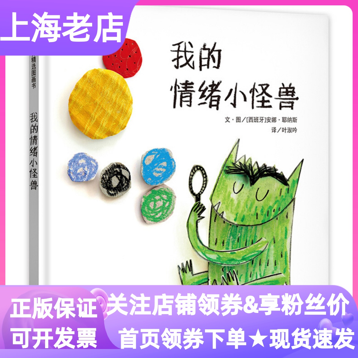 我的情绪小怪兽绘本精装硬皮图画
