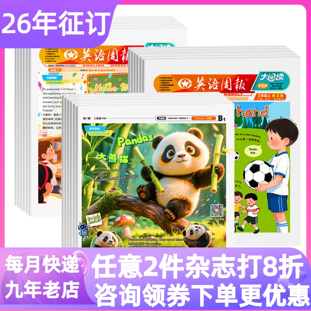 英语周报大阅读杂志3-6年级同步人教版教材小学生8-12岁报刊订阅年刊40期半年刊20期学科学习报扫码音频双语翻译拓展阅读