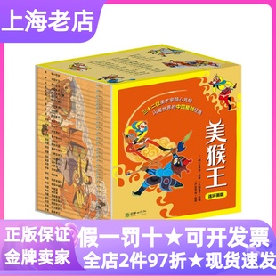 美猴王系列丛书连环画版套装共32册中国原创经典故事国学小人书3-6岁幼儿亲子共读四大名著神话故事彩色内页美术原画仿雕版书
