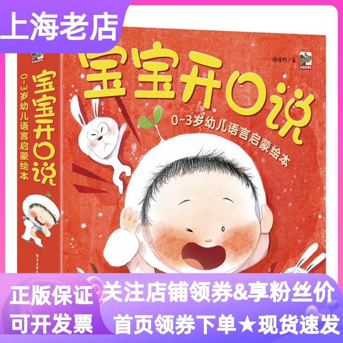宝宝开口说0-3岁幼儿语言启蒙绘本全10册学说拟声词表达感觉描述动作学称谓数一数识别颜色学说短句说长句幼儿园绘本睡前故事亲子
