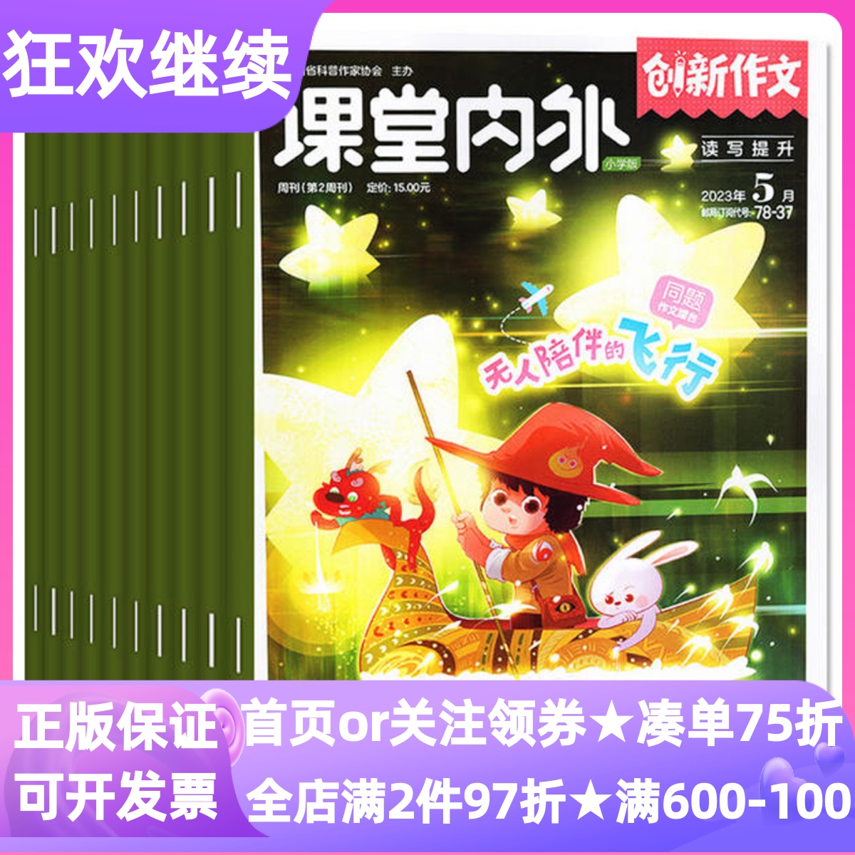 课堂内外创新作文小学版杂志期刊小学生3-4-5-6年级9-10-11-12岁读物课外书素材点评写作练习教辅2025年征订阅参考范文美文范文