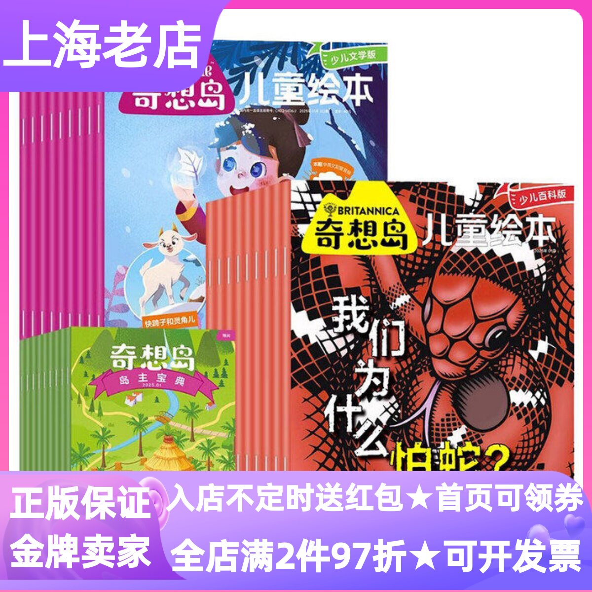 奇想岛故事绘本类杂志期刊2026年征订阅年刊儿童文学图画书童话神话少儿文学百科版辅助手册5-6-7-8-9-10岁读物赠双语音频