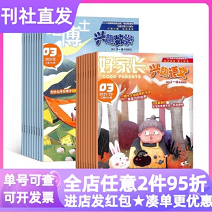 好家长兴趣语文+哈博士兴趣数学3-6年级组合杂志小学生课外期刊书中高年级2026年征订阅过刊9-10-11-12岁读物教辅习题课外书