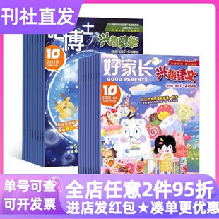 好家长兴趣语文+哈博士兴趣数学1-2年级杂志组合小学课外学科期刊注音版5-6-7-8岁读物2025年征订阅过刊漫画连环画教辅书