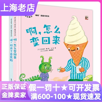 深见春夫绘本啊呀绘本精装硬皮书