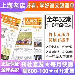 大语文知识画报报纸杂志订阅快乐学习报26年全年共52期7 12岁小学生课外读物学科基础知识积累大字注音课前预习课后积累主题阅读