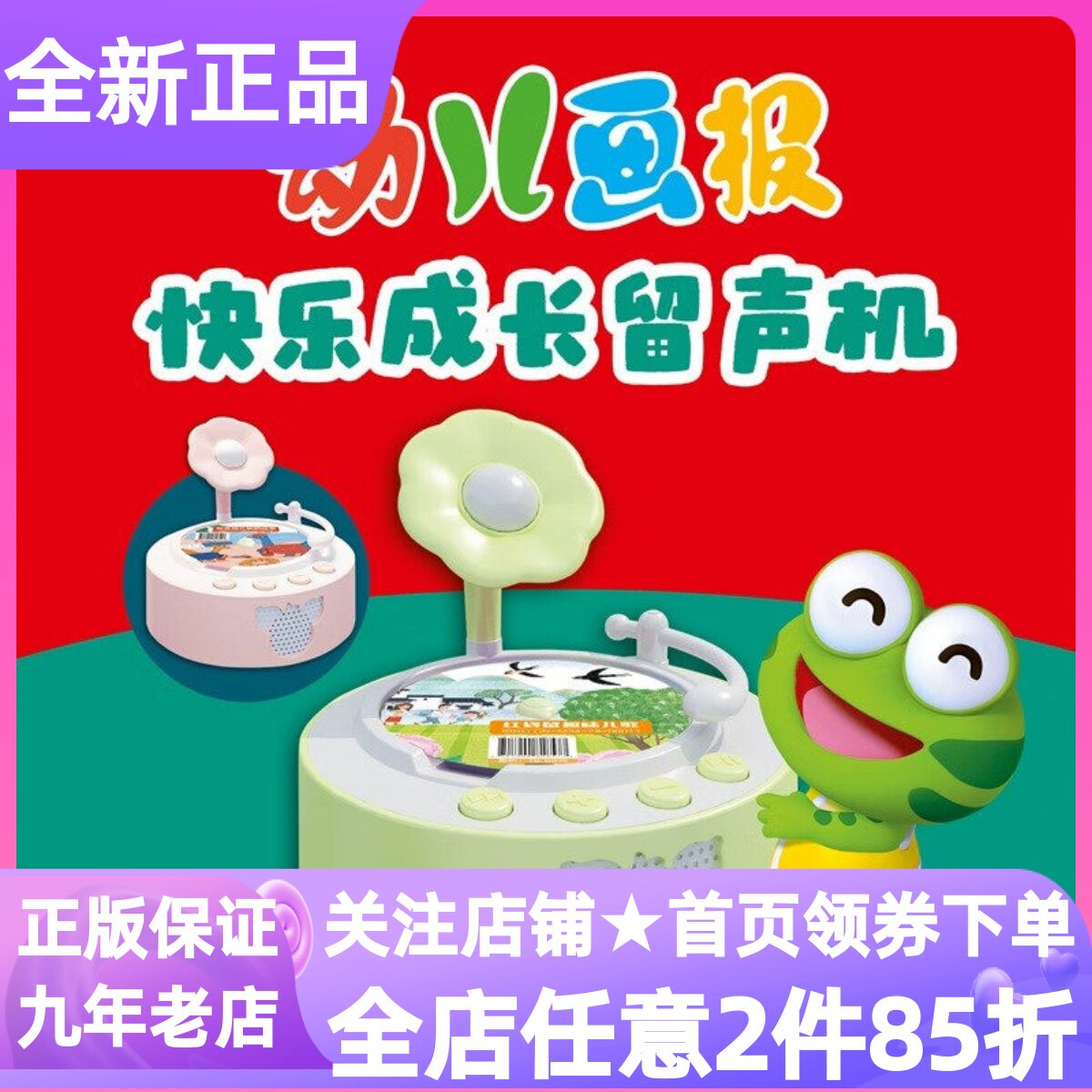 幼儿画报快乐成长留声机粉色绿色随机含20张留声盘红袋鼠趣味儿歌熊猫逗逗的故事恐龙幼儿园的故事美食屋自我保护精品原创故事书