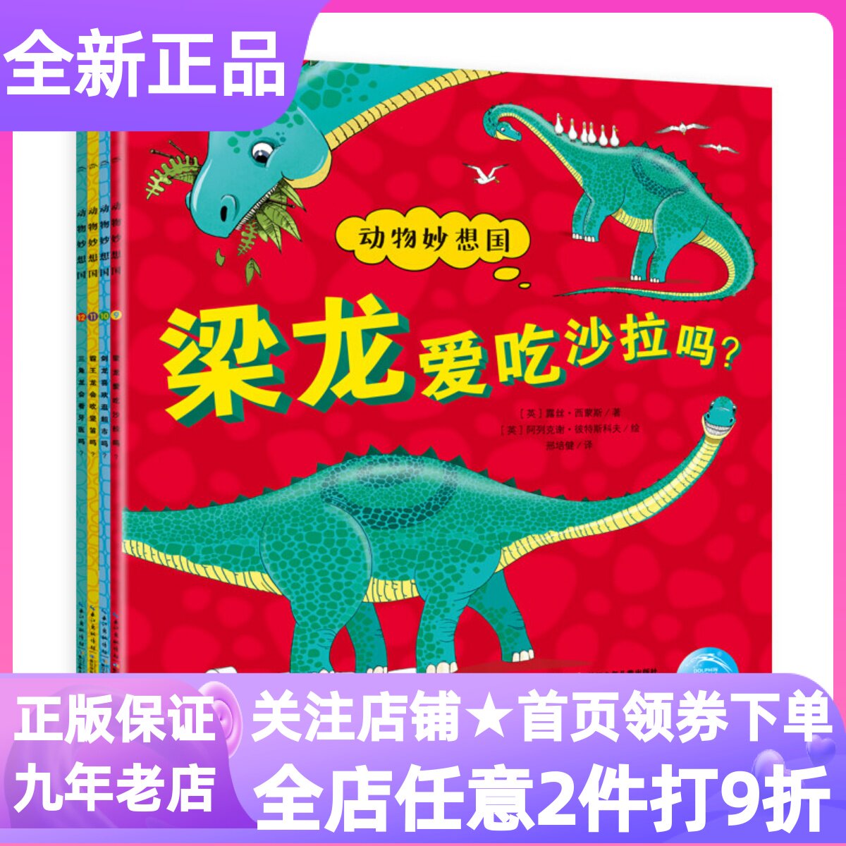 点读版恐龙妙想国套装全4册小鸡球球小猴皮皮绘本2-3-4-5-6岁图画故事书梁龙爱吃沙拉吗剑龙喜欢逛超市吗霸王龙会吹竖笛么三角龙看