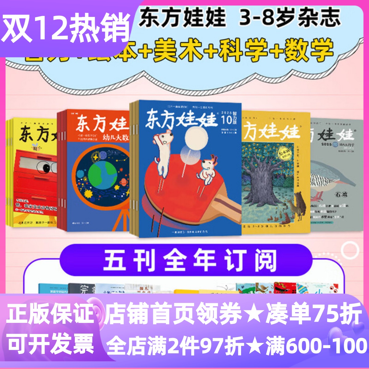 东方娃娃5联全年刊2026杂志3-7岁