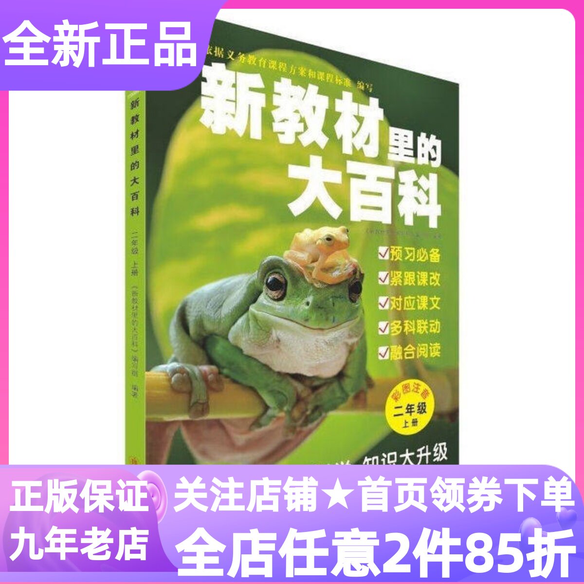 新教材里的大百科二年级上册注音版新版同步新教材儿童青少年知识拓展兴趣阅读趣味知识科普思维导读家庭共读图文融合预习复习材料
