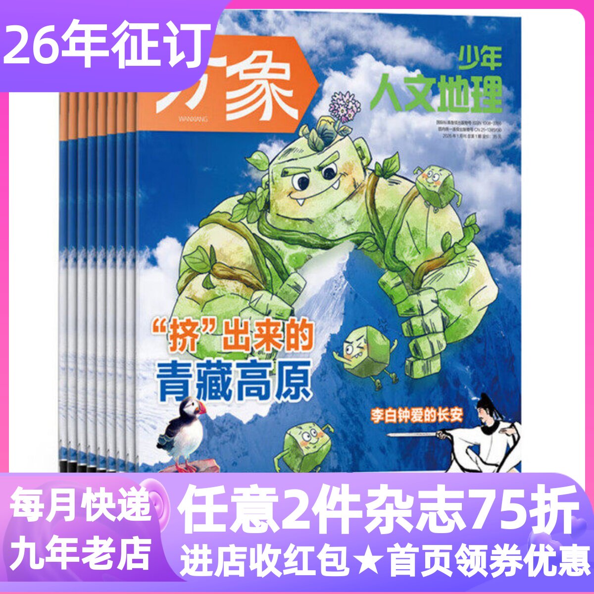 万象少年人文地理杂志2026年