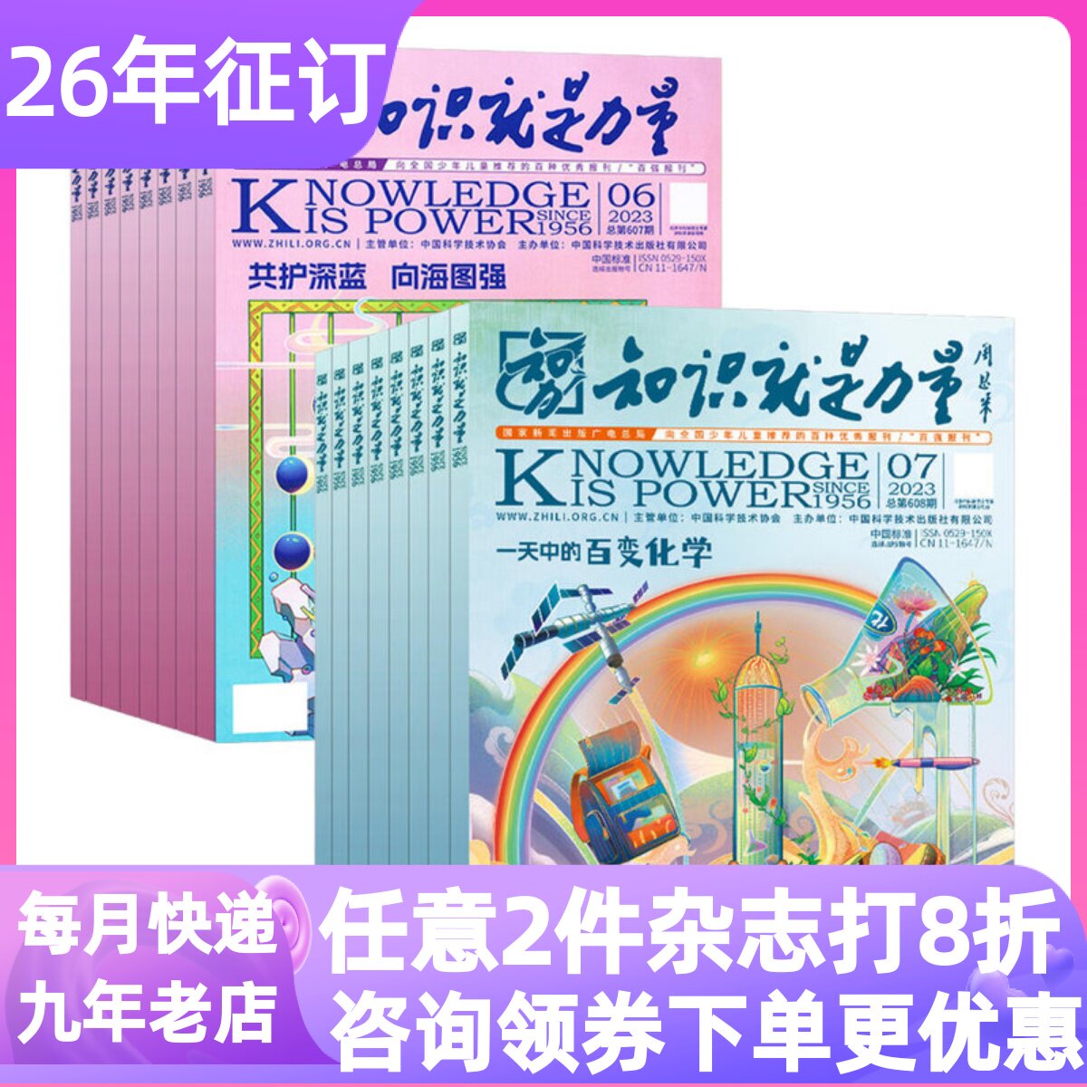 知识就是力量杂志2026年刊科普书