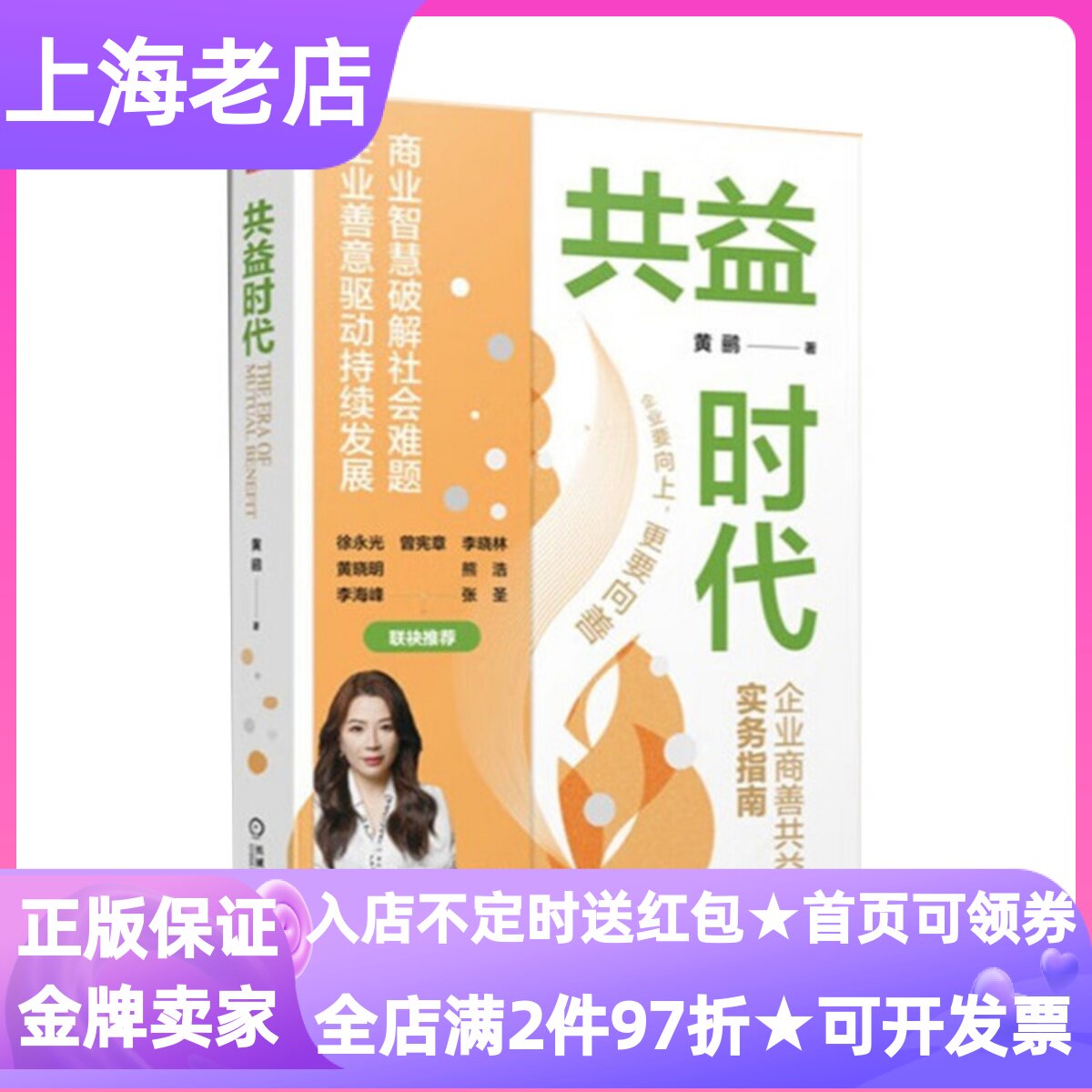 共益时代公益管理实务指南精装