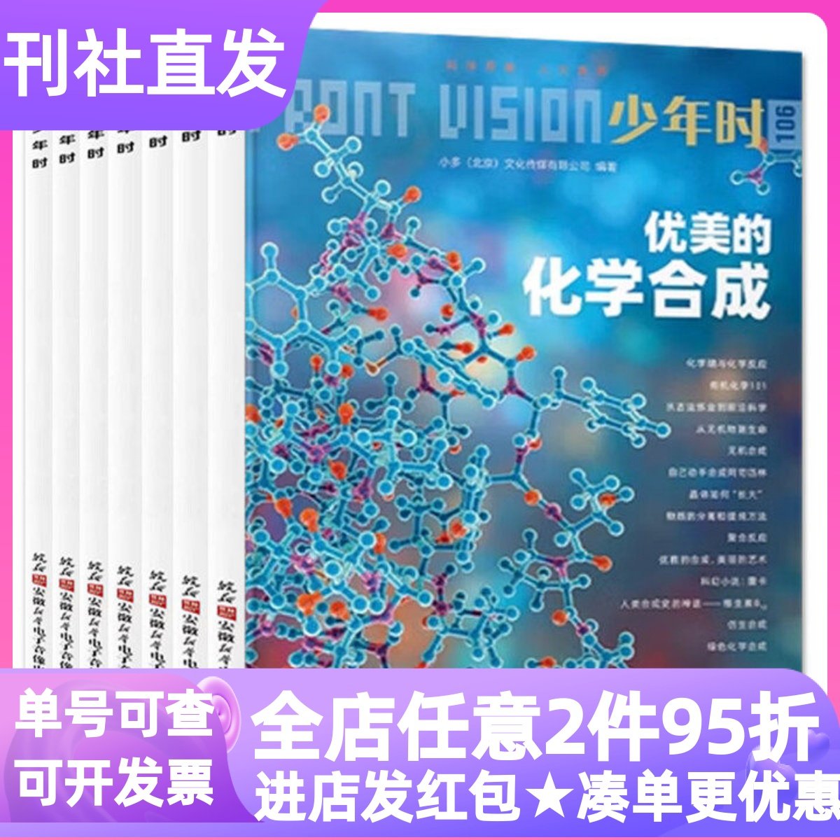 少年时杂志第十二辑订阅期刊26年8期思想启蒙科学科普学习小初中寒暑假课外读物儿童文学自然科学历史人文青少年10-18岁