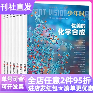 少年时杂志第十二辑订阅期刊26年8期思想启蒙科学科普学习小初中寒暑假课外读物儿童文学自然科学历史人文青少年10-18岁