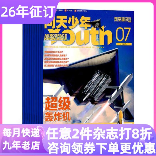 问天少年杂志年刊26年订阅送模型