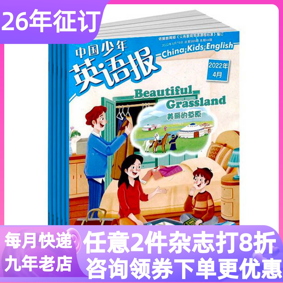 中国少年英语报5-6年级杂志26年