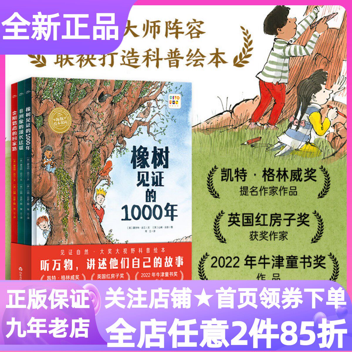 橡树见证的1000年精装全3册绘本