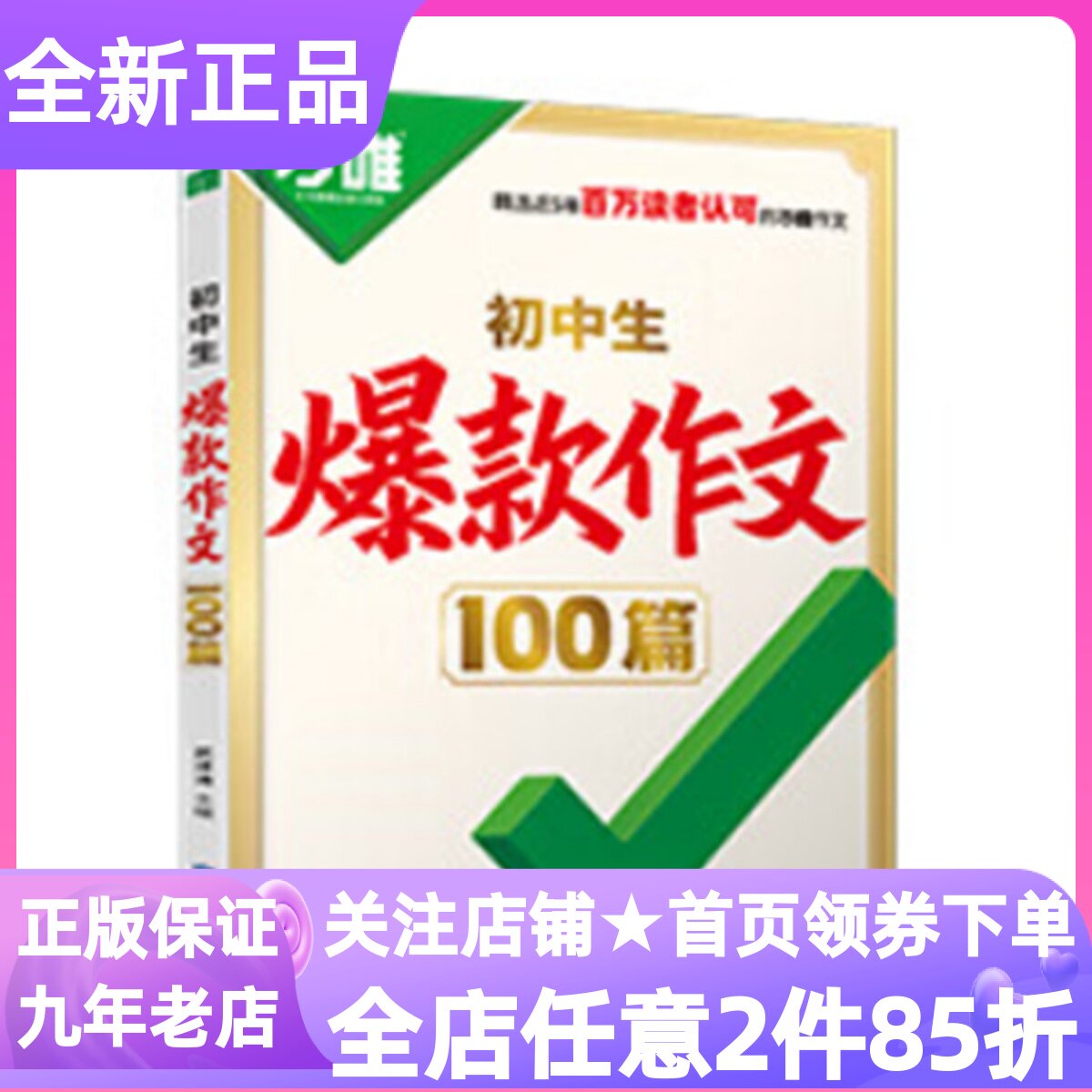 初中生爆款作文100篇万唯中考