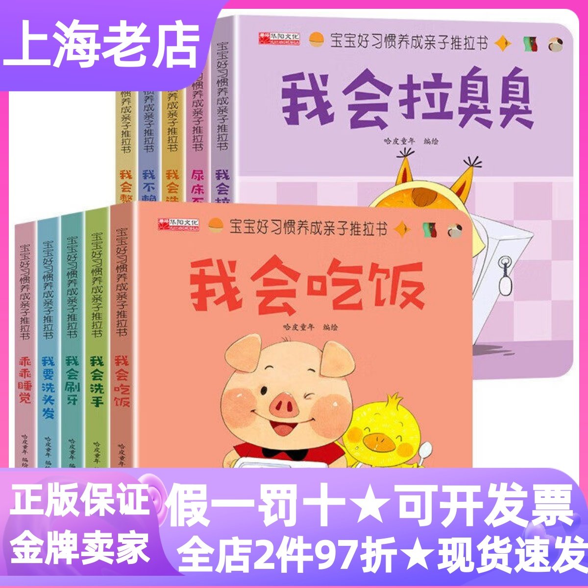宝宝好习惯养成亲子推拉书全套10册精装硬壳我会洗澡乖乖睡觉绘本拉臭臭不赖床刷牙要洗头发整理尿床不可怕0-1-2-3岁亲子互动低幼,书籍/杂志/报纸,绘本/图画书/少儿动漫书,淘宝优惠券,粉丝福利购,淘宝优惠卷