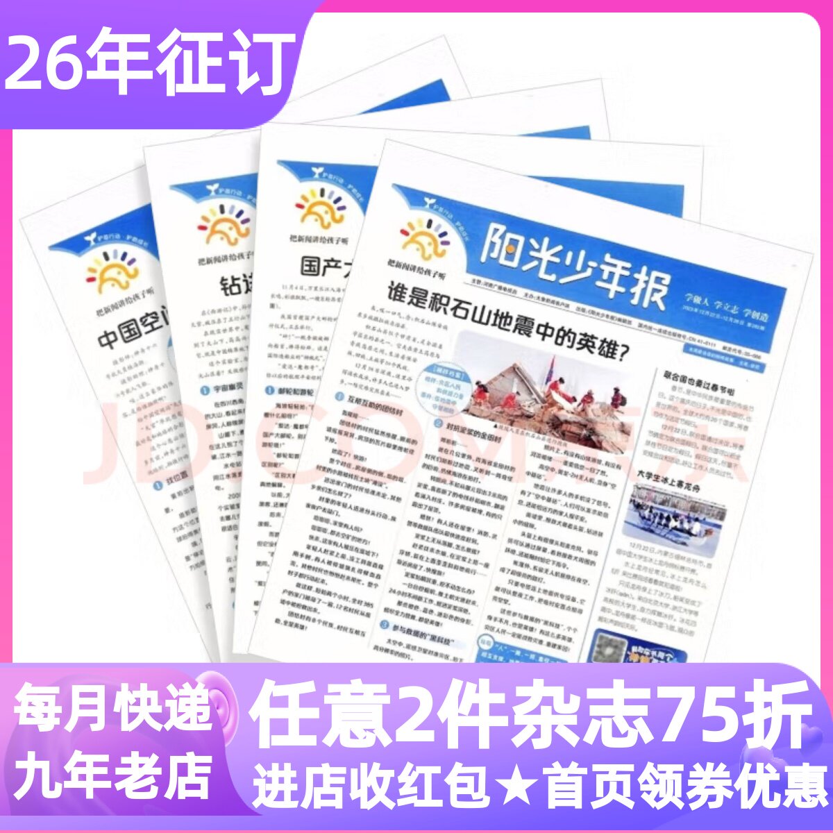 月投阳光少年报报纸小学版易烊千玺海报新闻时事热点杂志全年42期6-12岁往期过刊合订本2025年2026年征订阅周投团购一二三四年级