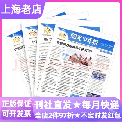 阳光少年报小学版杂志易烊千玺海