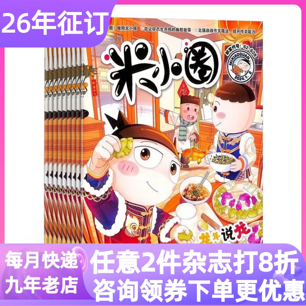 米小圈杂志期刊26年小学文学书读