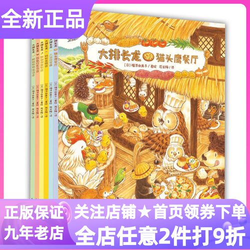 大排长龙套装6册福泽由美子美食