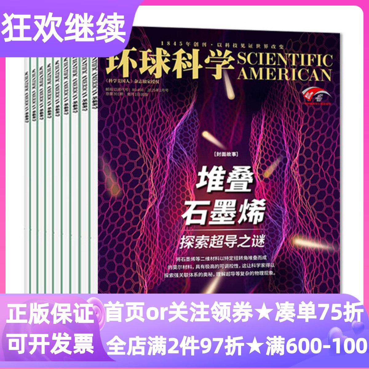 环球科学杂志征订阅2026年全球科普百科图书科技变革期刊科学美国人中文版10-11-12-13-14-15岁初高中课外书读物Nature版权