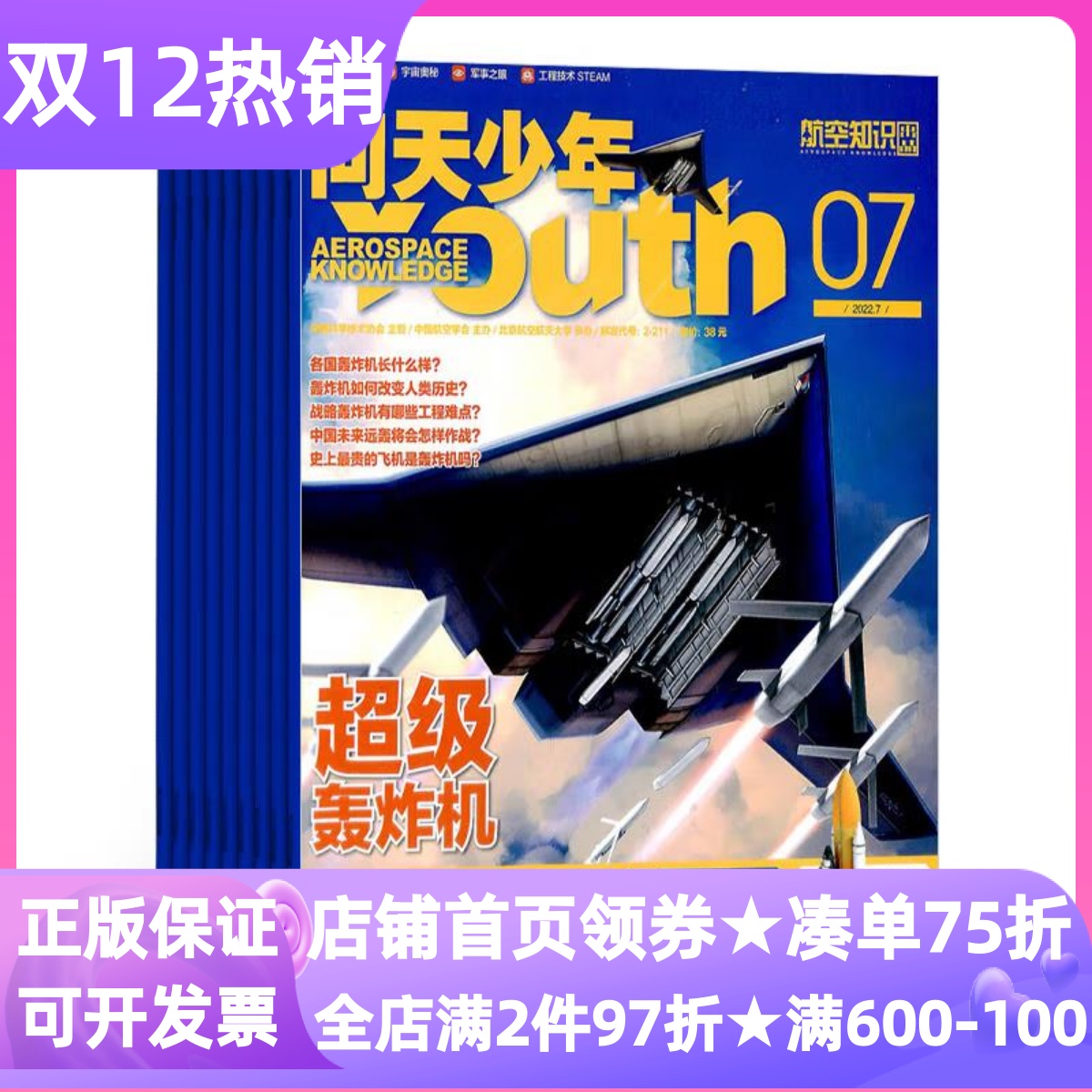 问天少年杂志年刊26年订阅送模型