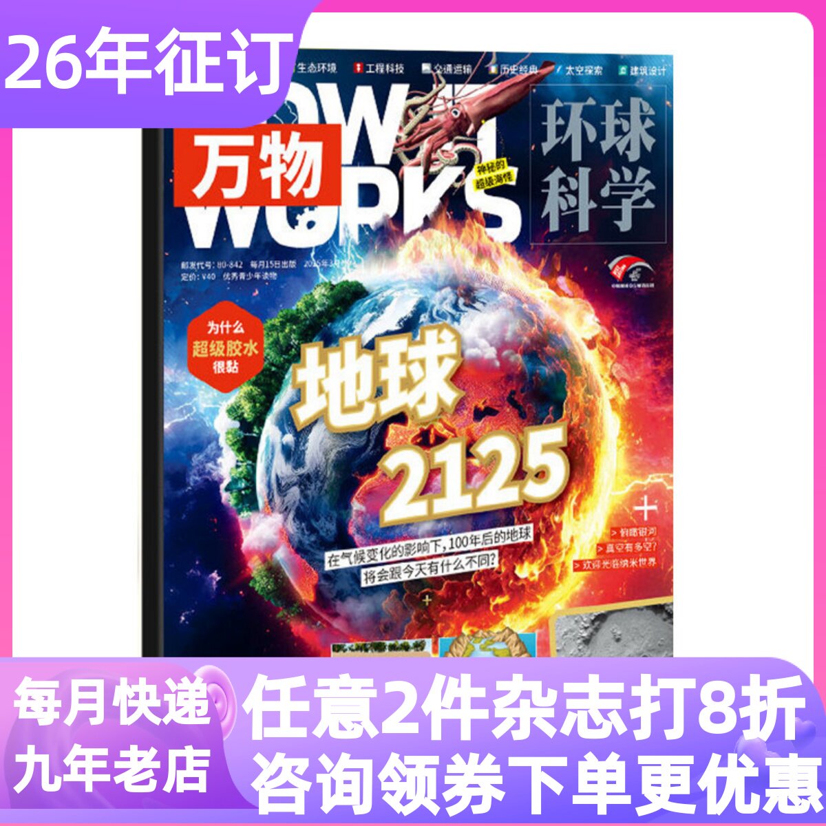 万物杂志2023/24/25年单月体验刊过刊订阅6-16岁环球科学青少年中小学生寒暑假课外读物知识科普自然科学前沿科技视野拓展期刊