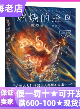 燃烧的蜂鸟时空追凶1990蜂鸟三部曲3大结局法医秦明复古悬疑系列校长遇刺案千里碎尸案剖腹取子案 母女双尸案囚虐大学生案