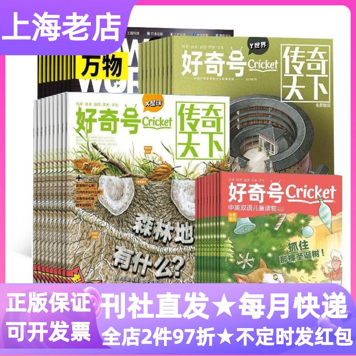好奇号万物杂志组合科普百科期刊过刊征订阅2026每月4本小学三四五六年级初中一二三书7-8-10-11-15岁课外书读物配套音视频