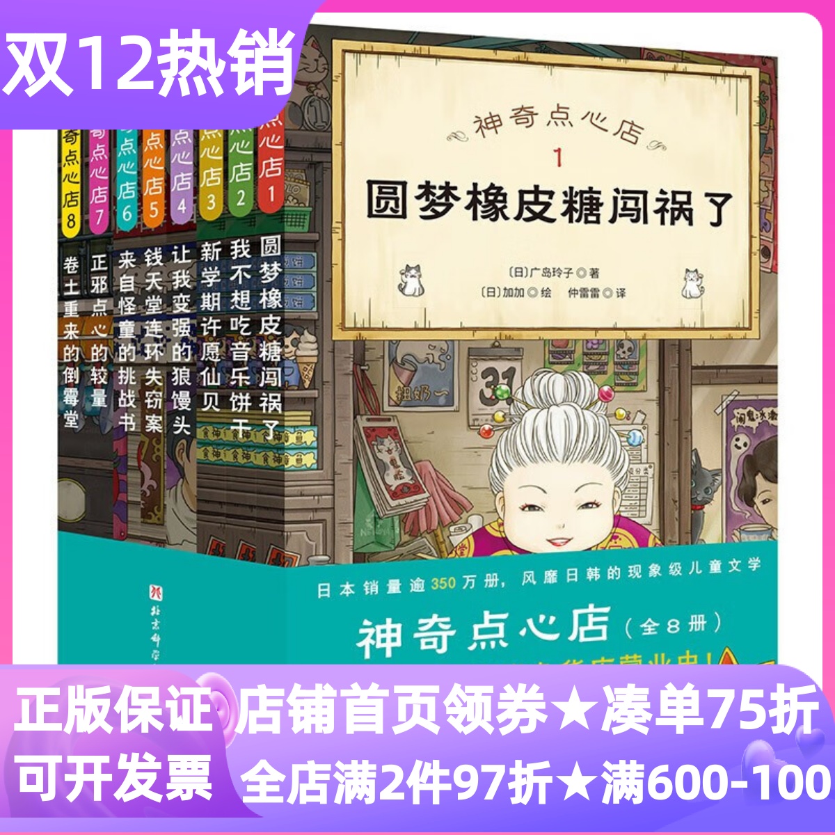 神奇点心店1-8（全8册）