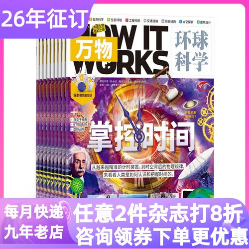 万物杂志期刊环球科学26年中小学
