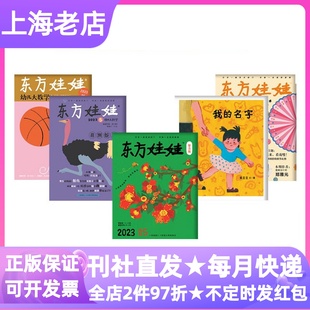 0-6岁杂志单月体验刊东方娃娃5联幼儿画报锋绘婴儿画报小聪仔试读刊看图说话儿童时代环球少年地理DOT豆豆OKIDO环球少年地理幼儿园
