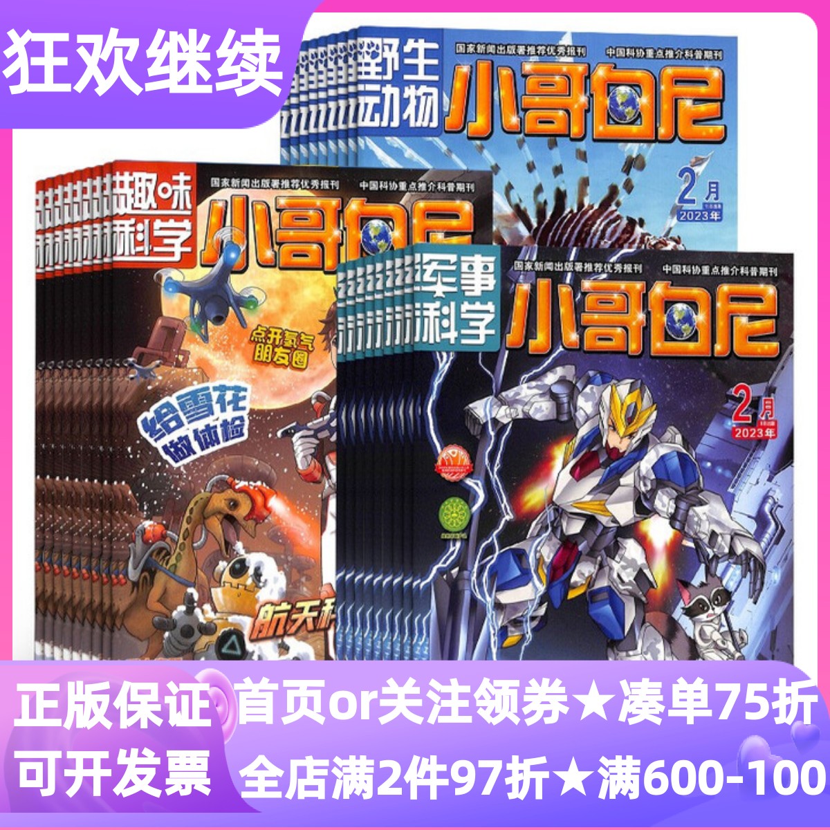 小哥白尼杂志期刊野生动物趣味科学军事神奇星球年刊漫画2026年年刊征订阅新刊画报科普画刊小学初中6-12-15岁读物课外书儿童