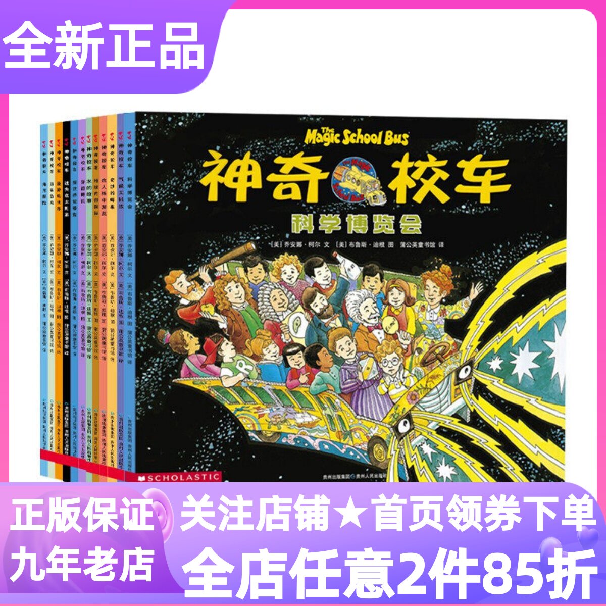 神奇校车图画书版全12册科学博览会水的故事地球内部探秘在人体中游览迷失太阳系海底探险追寻恐龙穿越飓风奇妙的蜂巢漫游电世界