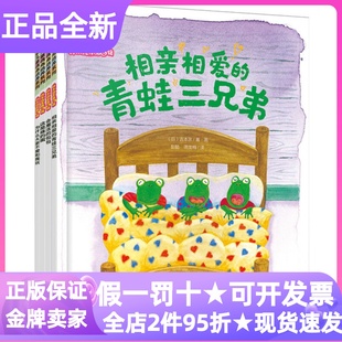铃木绘本第6辑图画故事书共4册相亲相爱的青蛙三兄弟3-6岁幼儿园会魔法的包包这是谁的蛋为什么大家不爱和我玩亲子睡前共读想象力