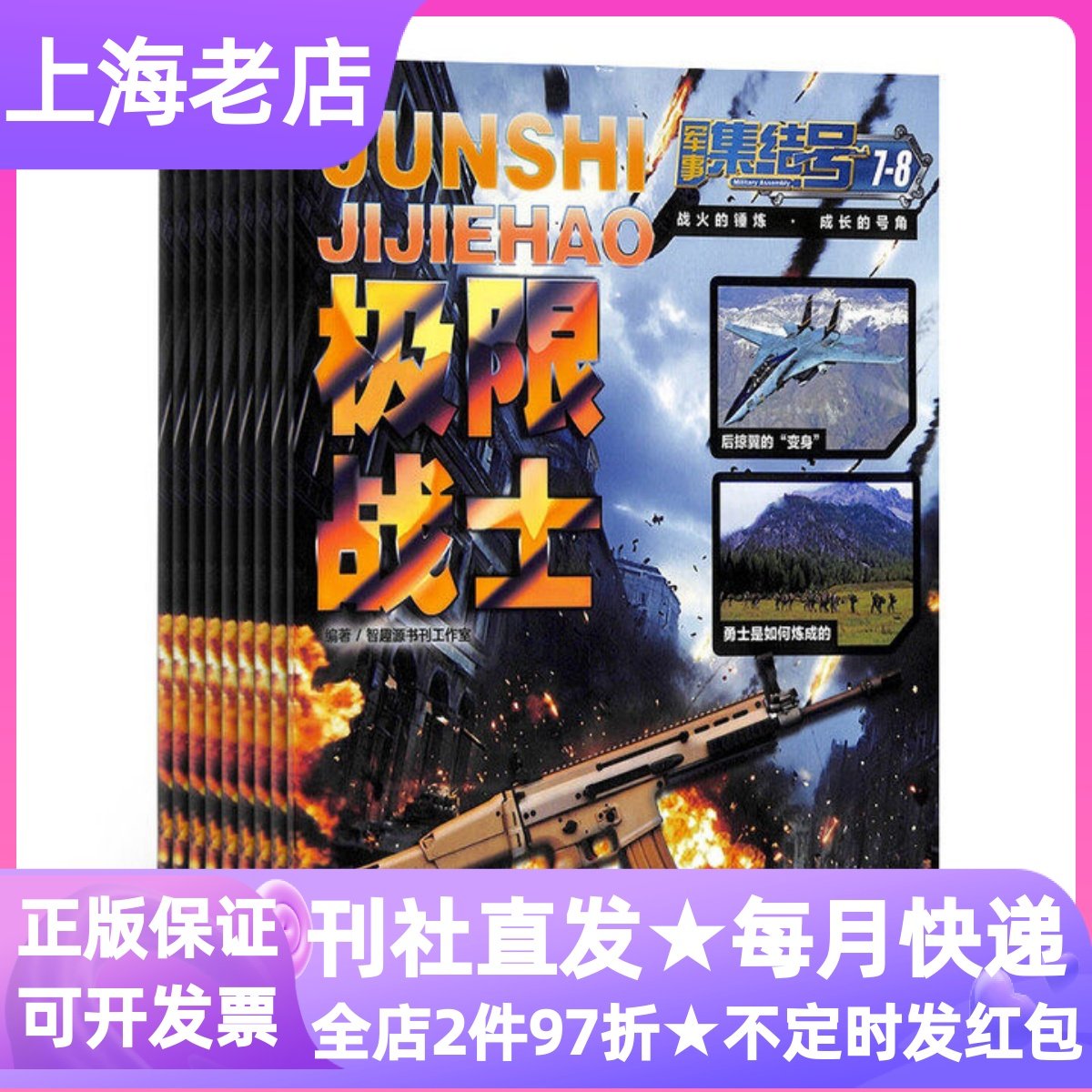军事集结号杂志普通版2026年征订阅全年12期7-15岁小学初中生一二三四五六年级初一二三武器知识科普兴趣课外拓展阅读写作积累期刊,书籍/杂志/报纸,其它儿童读物,淘宝优惠券,粉丝福利购,淘宝优惠卷